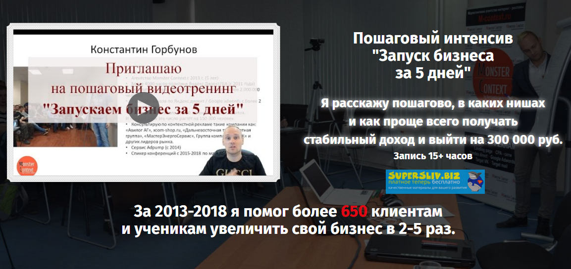 [Monster Context] Константин Горбунов - Пошаговый _0.png